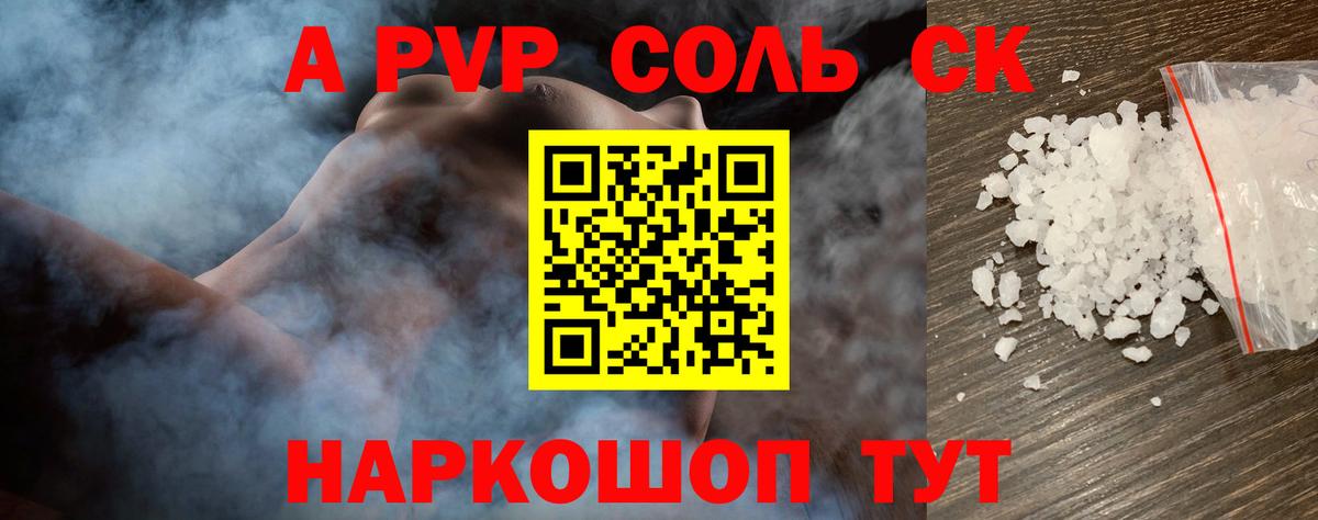 Alpha PVP СК Десногорск