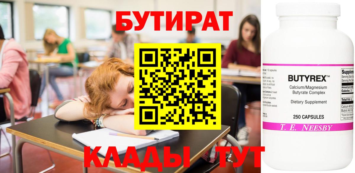 Десногорск  БУТИРАТ  Вход с VPN  БУТИРАТ BDO 