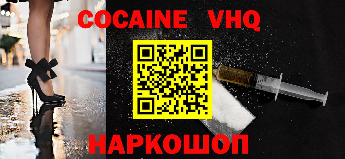Кокаин VHQ  Кокаин 97%  Вход с VPN  Десногорск 