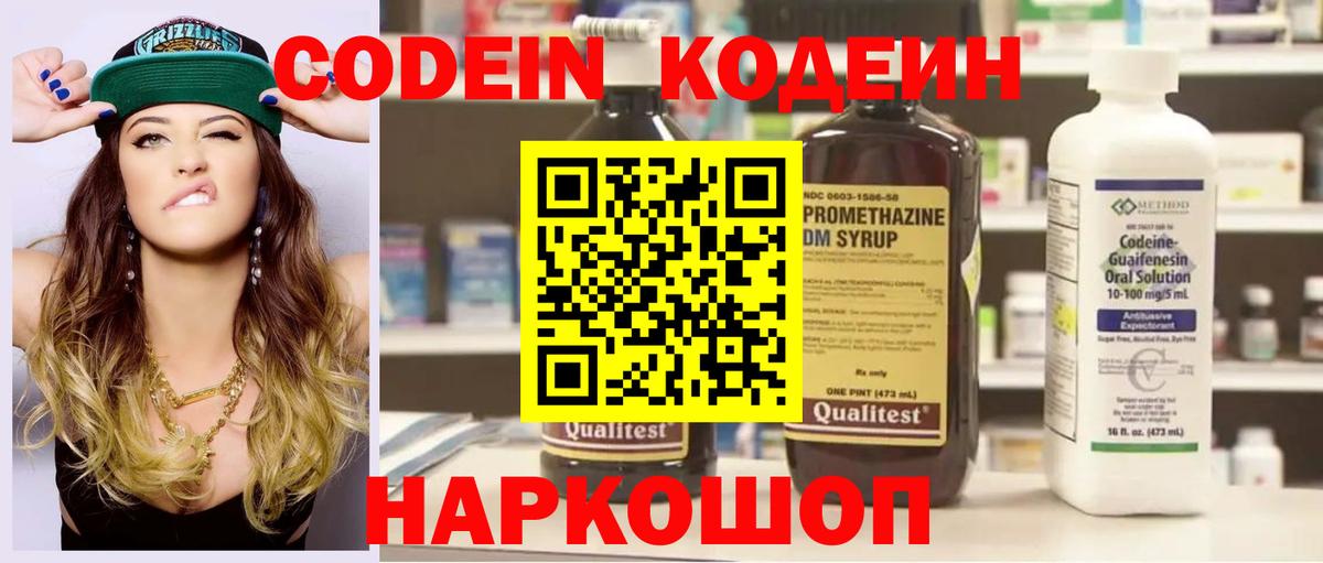 Кодеин напиток Lean (лин)  Вход с VPN  Десногорск  Кодеиновый сироп Lean Purple Drank 
