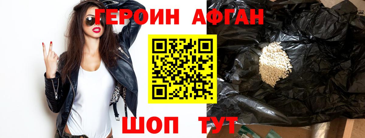 Героин афганец  Вход с VPN  Десногорск 