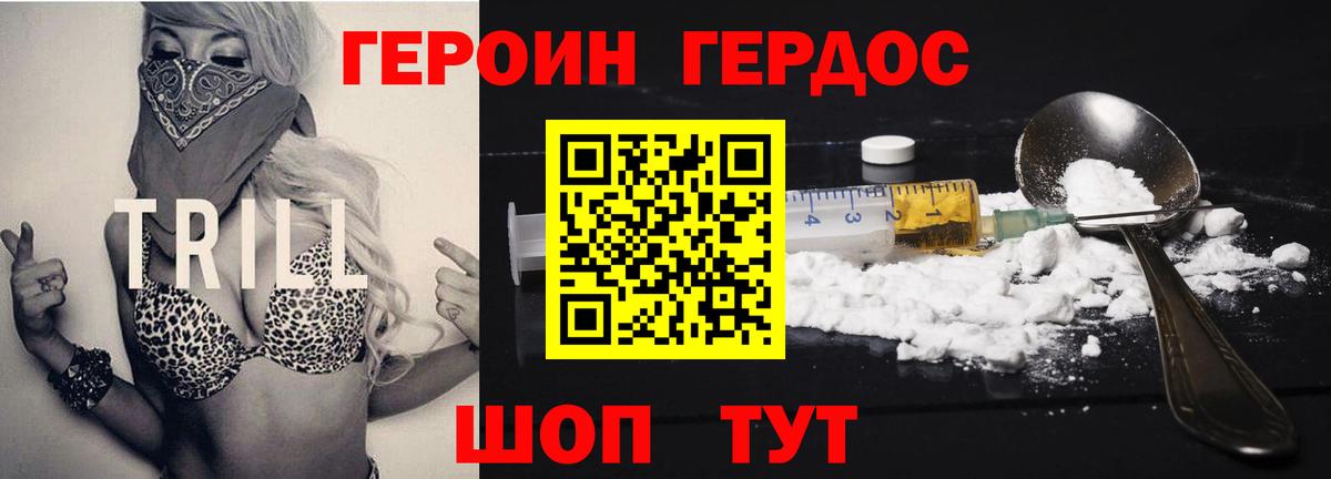 Героин гречка Десногорск
