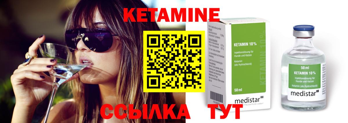 КЕТАМИН VHQ Десногорск