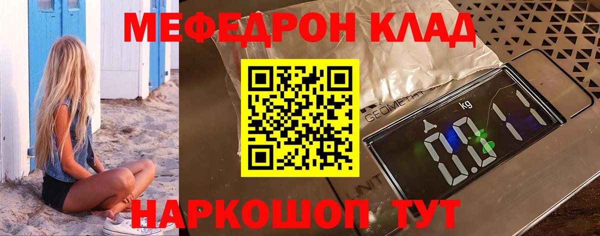 Десногорск  МЯУ-МЯУ  МЯУ-МЯУ VHQ  Вход с VPN  МЕФ mephedrone 