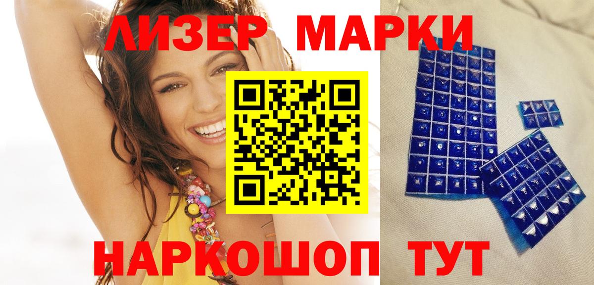 Наркотические марки 1,5мг Десногорск